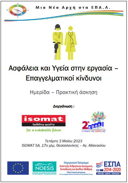 Ασφάλεια και Υγεία στην εργασία - 2